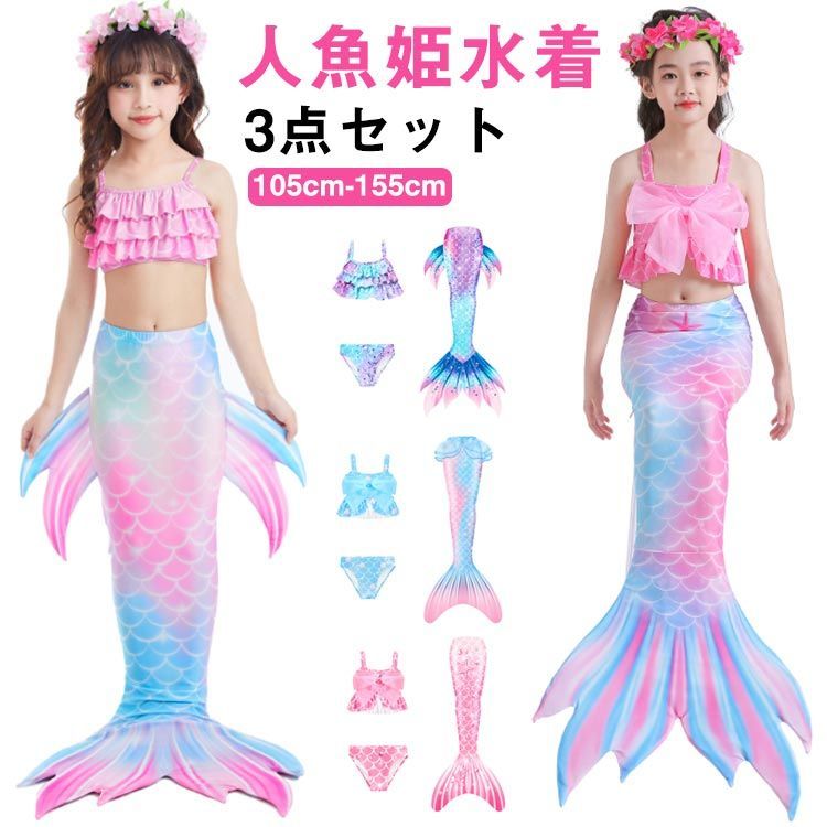マーメイド 人魚 水着 タンキニ 3点セット 尻尾付き 人魚 女の子 マーメイド キッズ 人魚姫 水着 水着 水着 ビキニ タンキニ 子供水着 セパレート 水着 セパレート 子供 タンキニ セパレート#k