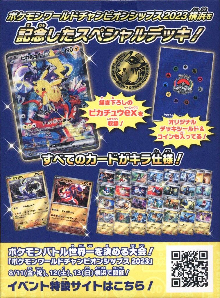 Pokemon SVシリーズ ポケモンワールドチャンピオンシップス2023