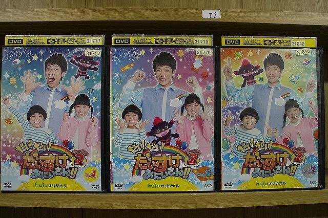 だい!だい!だいすけおにいさん!! 3 レンタル落ち DVD - DVD