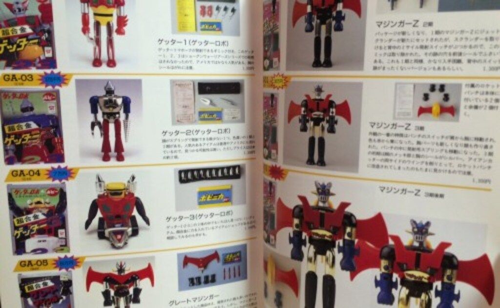 超合金 お宝鑑定カタログ 宇宙船 別冊 超合金お宝鑑定カタログ Amazon