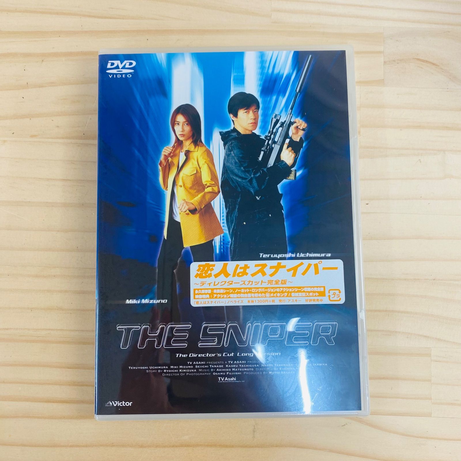 新品未開封】恋人はスナイパー ディレクターズカット版