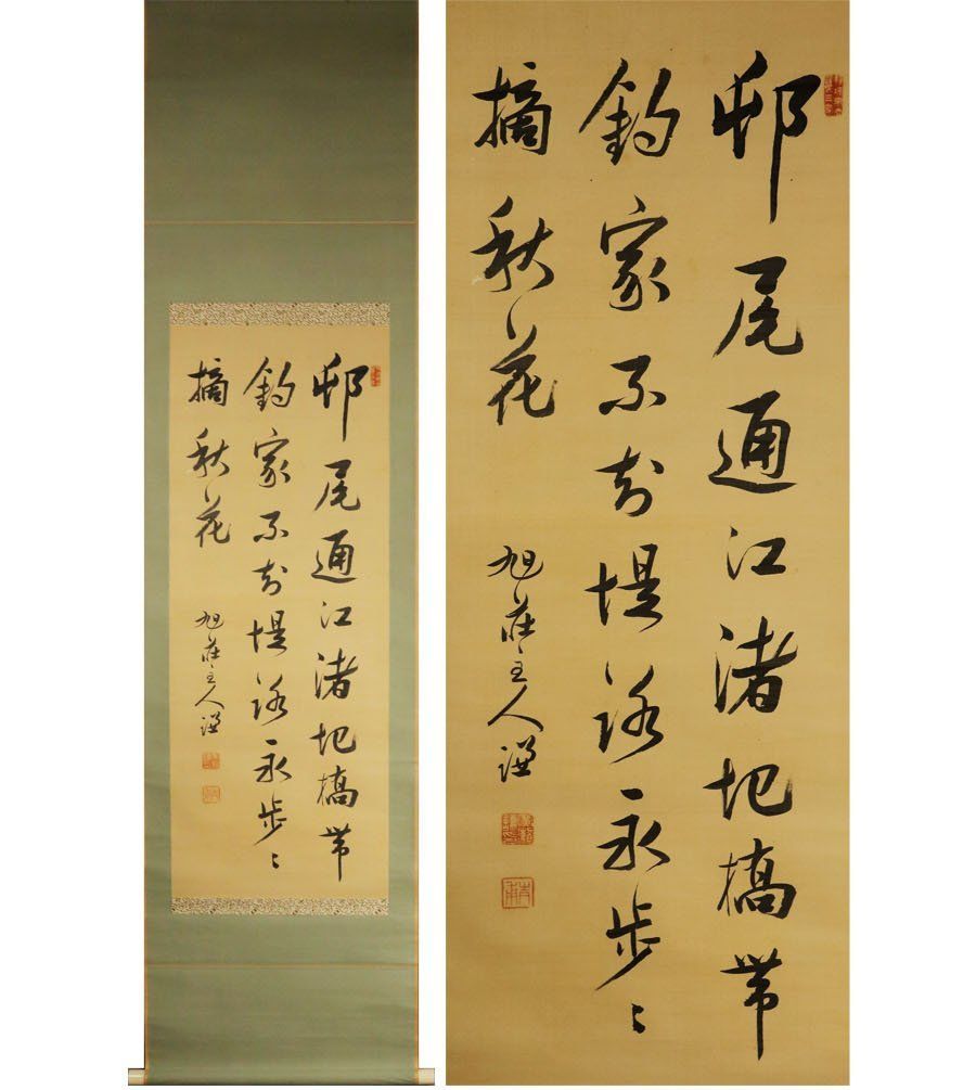 真作】掛軸 自由詩書 幻想的詩文書 現代書作品 詩と書の調和
