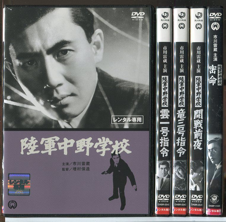 中古】 陸軍中野学校 DVD−BOX／市川雷蔵 陸軍中野学校 全