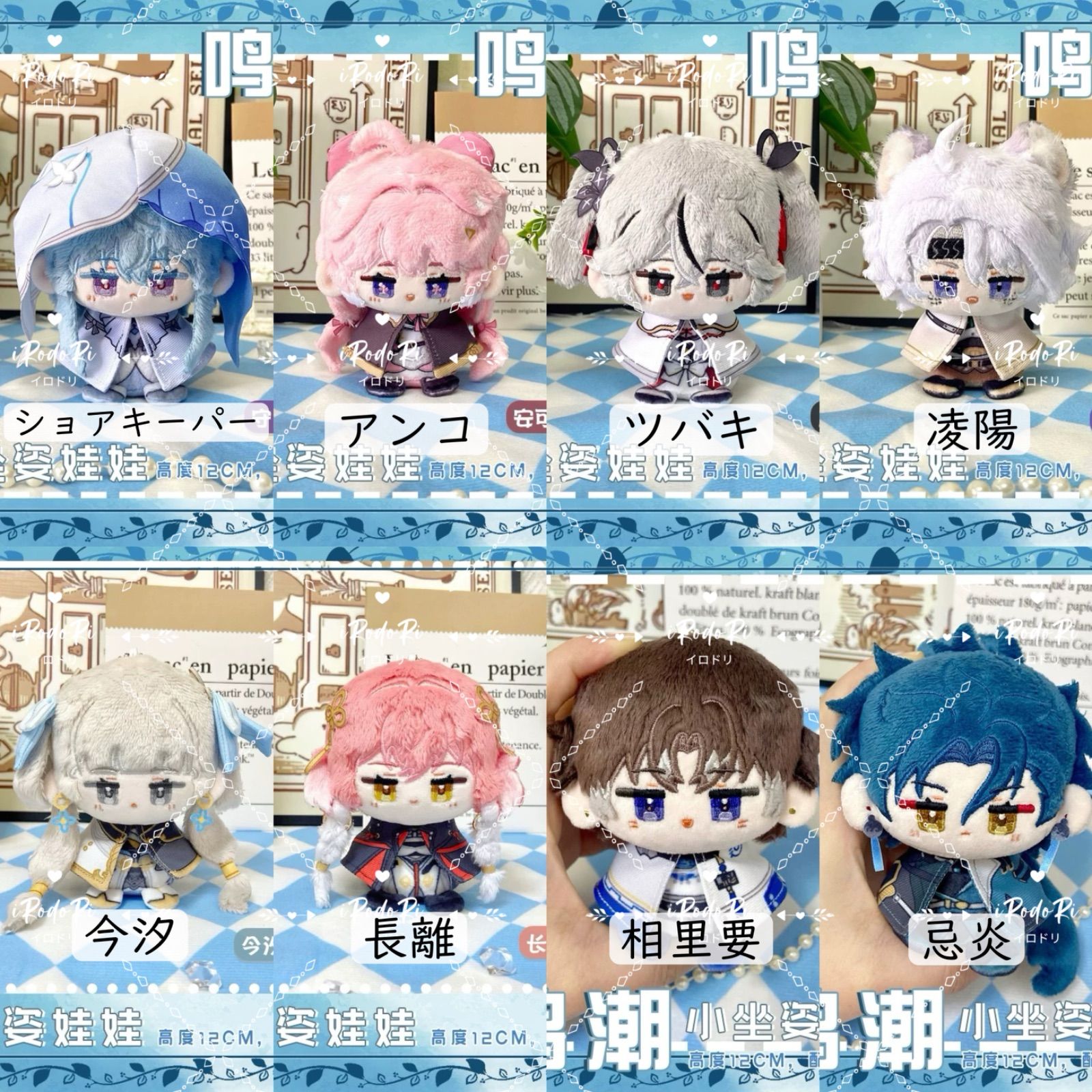 鳴潮 ぬいぐるみ（お座り）マスコット ショアキーパー ツバキ 凌陽