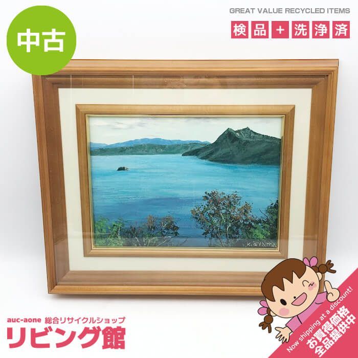 ss6533 【中古】 額装 大山功 摩周湖 油彩 F4号 風景画 油絵 絵画 水辺 おおやまこう 肉筆 額入り 美術品 インテリア 大山功 中古