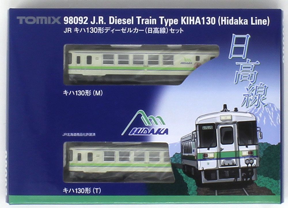 キハ130形ディーゼルカー(日高線)セット(2両) 【TOMIX・98092