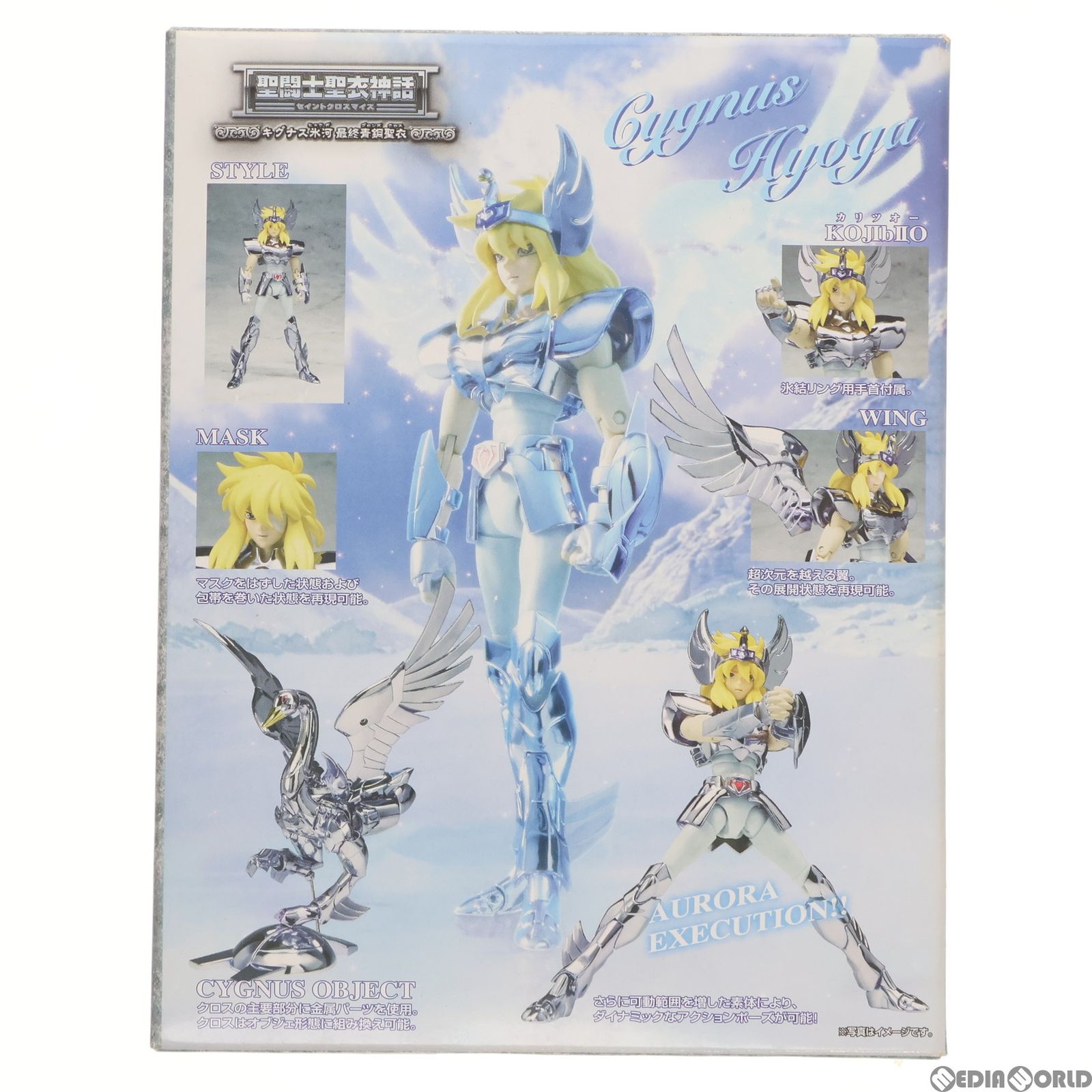 BANDAI - 聖闘士聖衣神話 キグナス氷河(最終青銅聖衣) 聖闘士星矢 冥王ハーデス冥界編 完成品 可動フィギュア バンダイ Amazon.co.jp: TAMASHII NATIONS 聖闘士聖衣神話 キグナス氷河