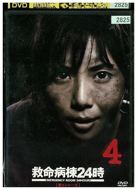 【新品未開封】救命病棟24時 第3シリーズ DVD-BOX 松嶋菜々子 Amazon.co.jp: DVD 救命病棟24時 第3シリーズ DVD-BOX 江口洋介