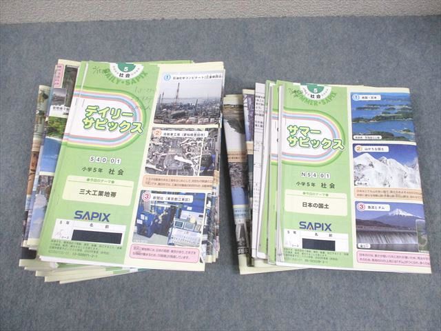 SAPIX サピックス 小5 社会 デイリー/サマーサピックス 2023年度版