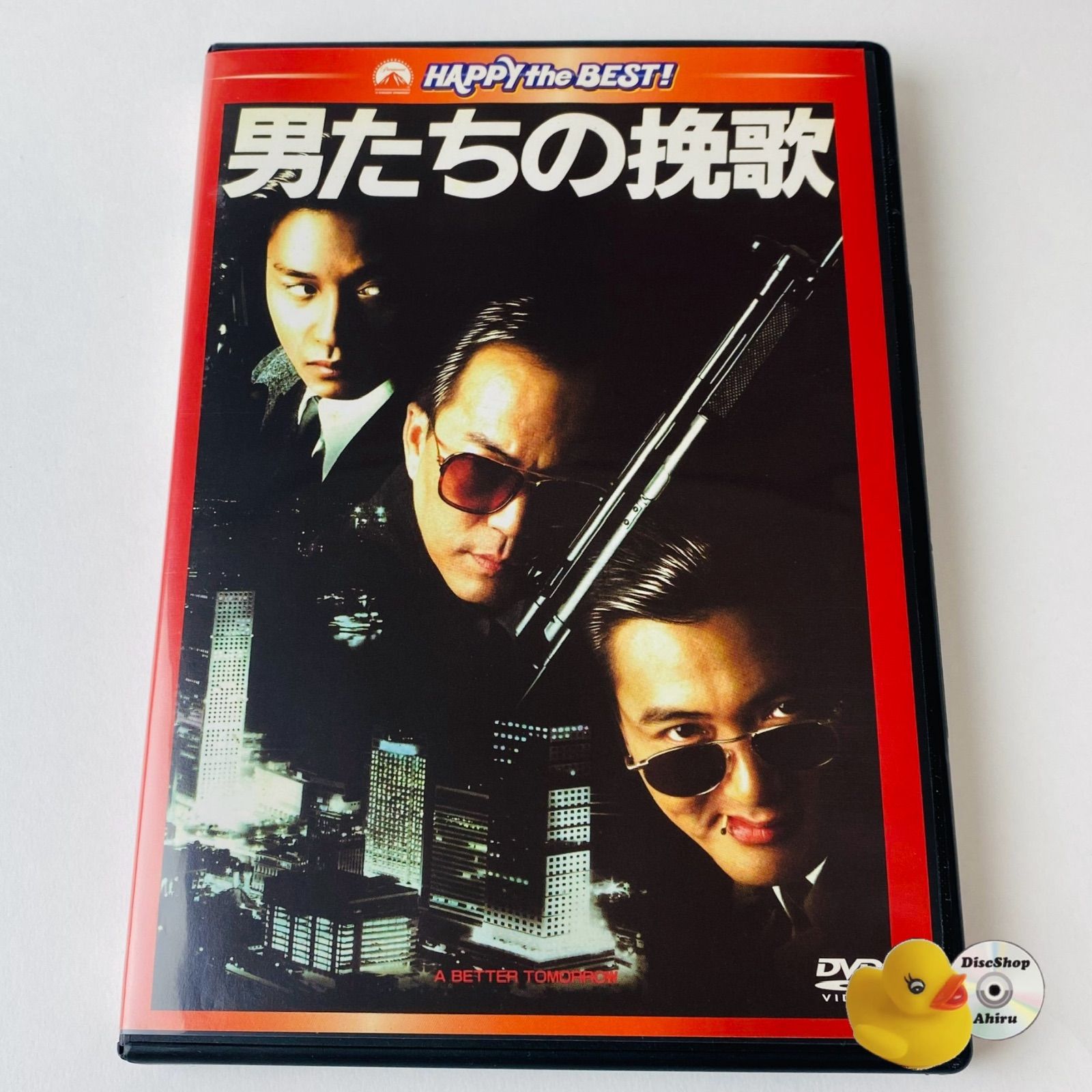 香港映画 男たちの挽歌 デジタルリマスター版 DVD-BOX