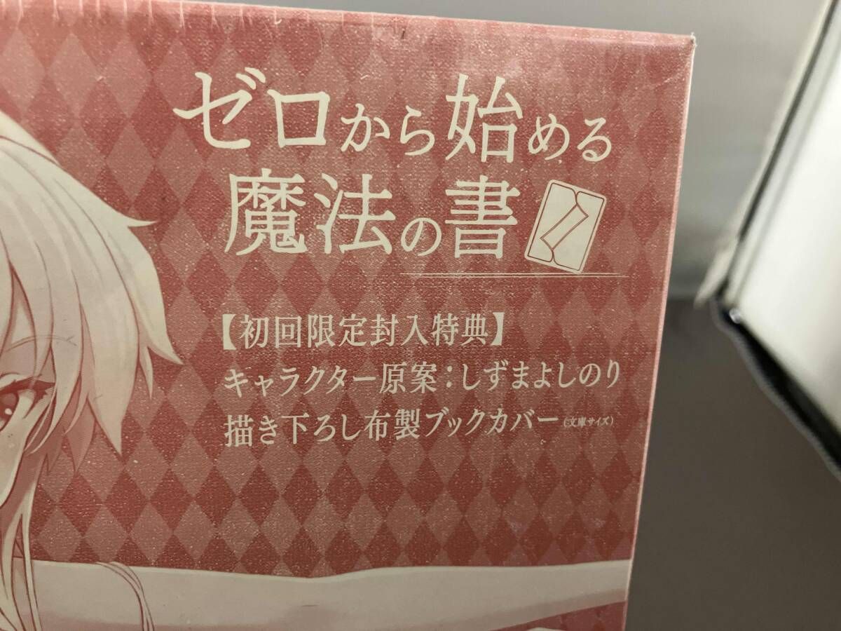 ゼロから始める魔法の書　初回限定封入特典　DVD BOX2箱セット　新品 ゼロから始める魔法の書 初回限定封入特典 DVD BOXセット 新品