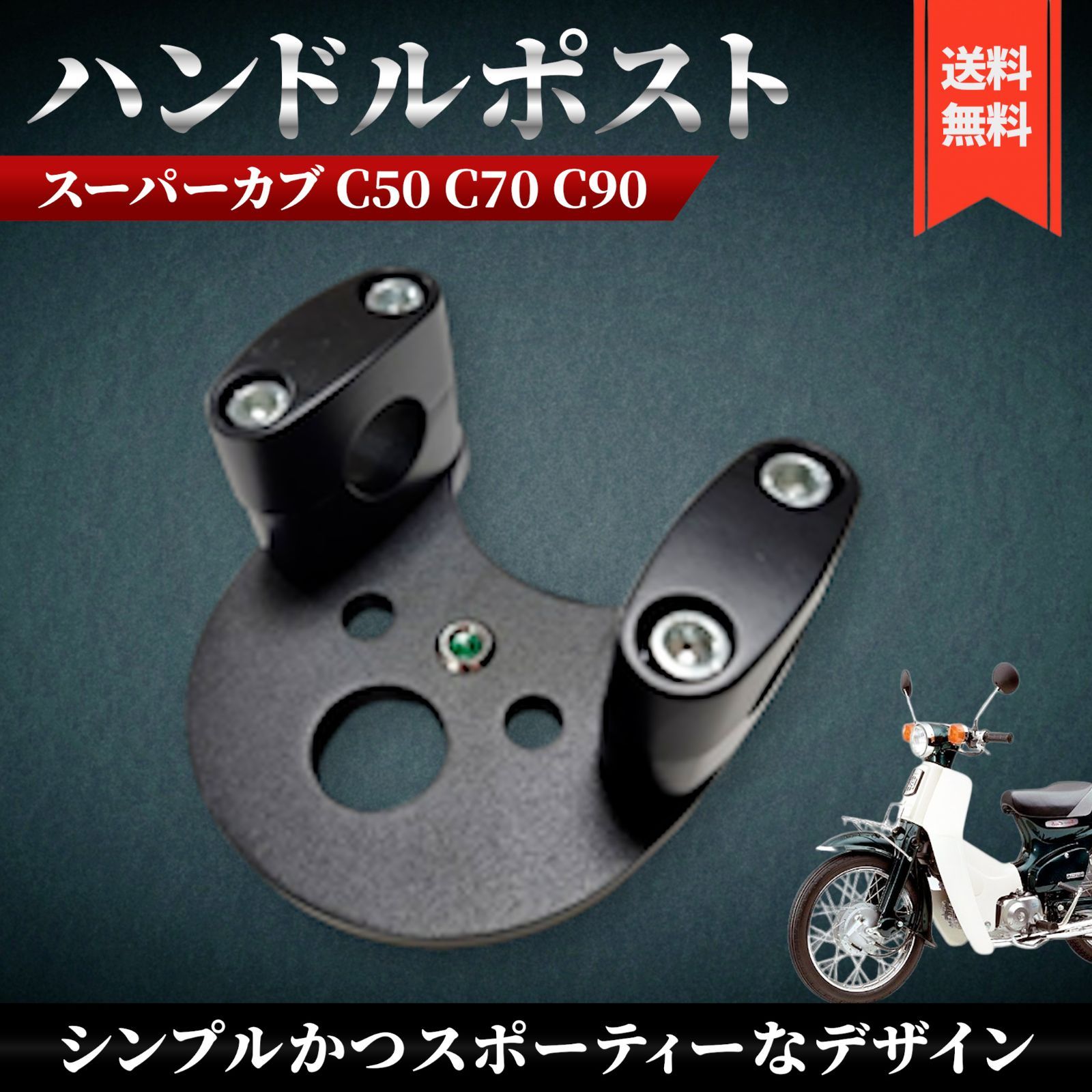 カブボルトオンバーハンキットレッグシールド無加工取付スチール カブボルトオンバーハンキットレッグシールド無加工取付スチール