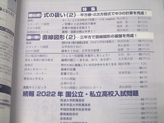 東京出版 意欲ある中学生のための高校への数学 2022年4月～2023