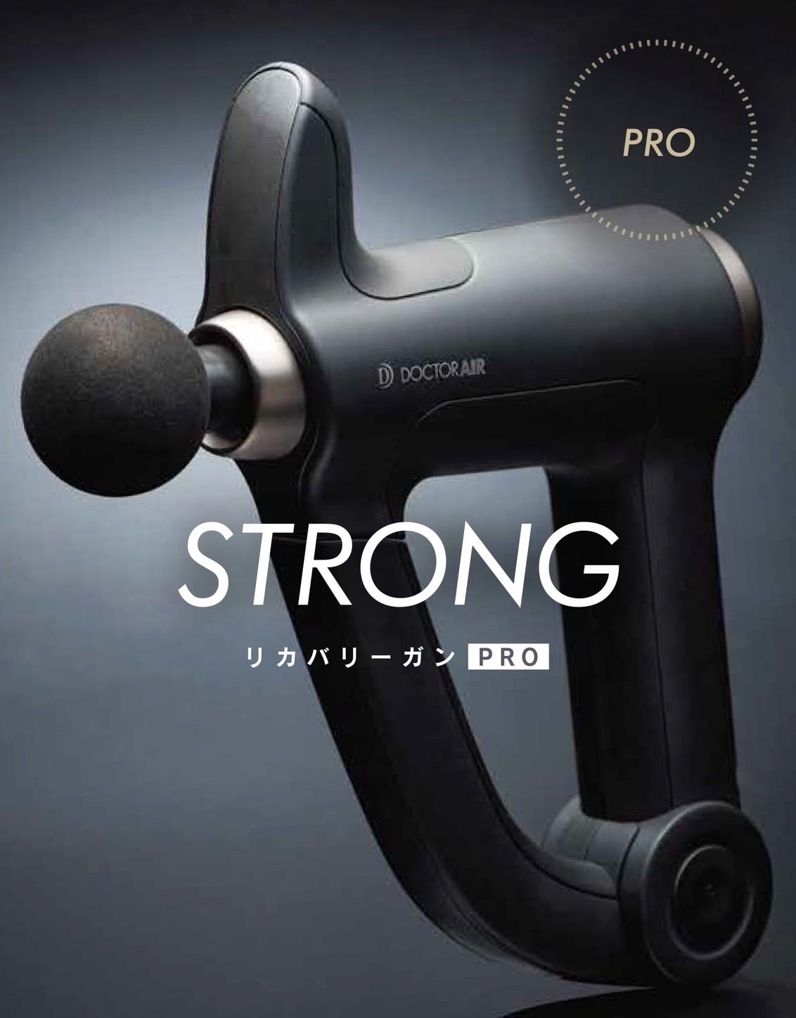 ドクターエアリカバリーガンPro新品未使用品 （DoctorAIR(ドクターエア  