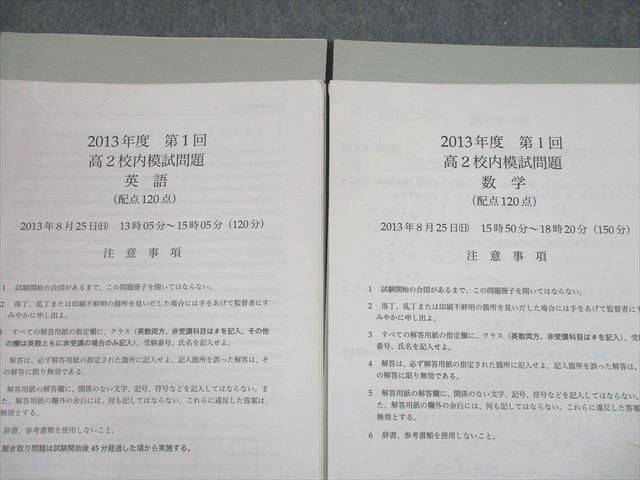 UI11-024 鉄緑会 2013年度 第1回 高2校内模試 2013年8月実施 英語/数学 10s0D - メルカリ