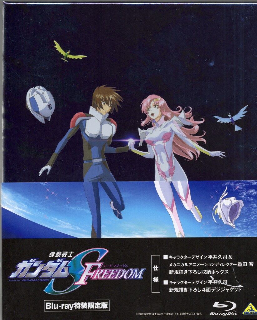 アニメBlu-ray 機動戦士ガンダムSEED FREEDOM 特装限定版 - メルカリ