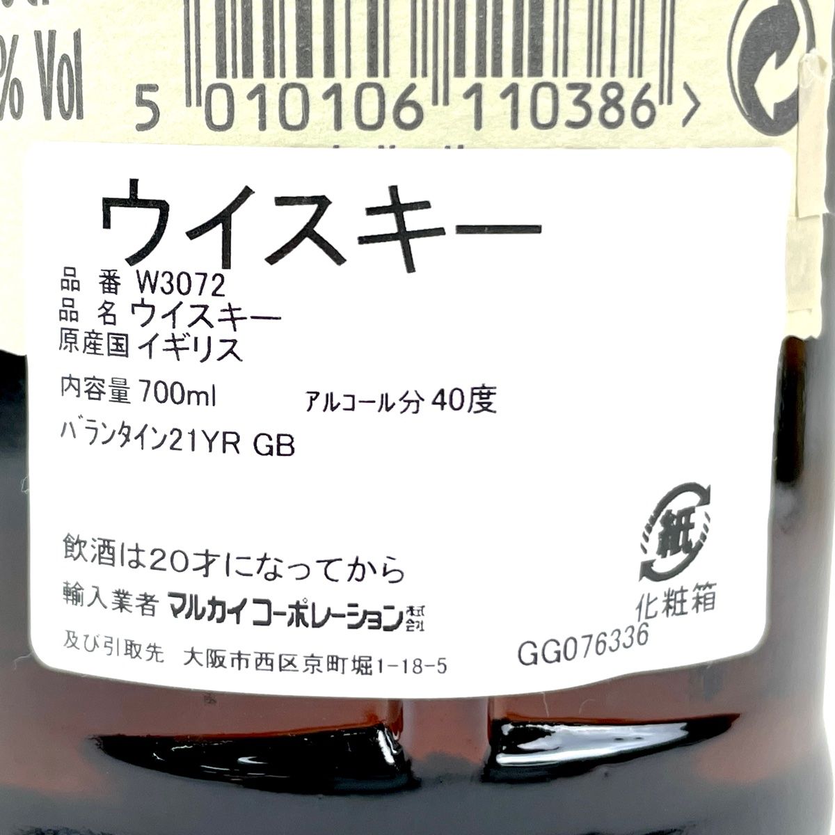 2本 バランタイン トマーティン スコッチ 700ml ウイスキー セット