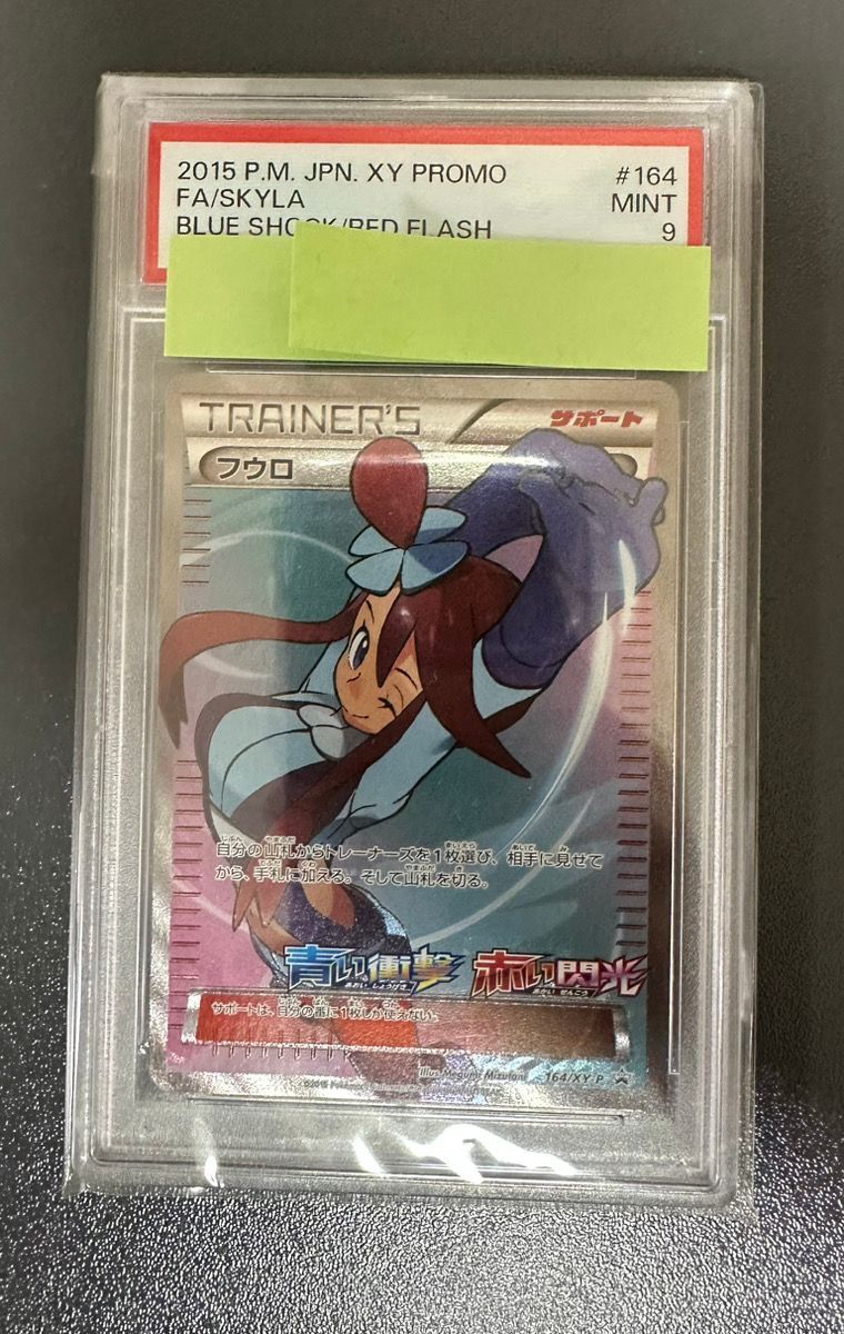 フウロ プロモ PSA9 XY 青い衝撃 赤い閃光 ポケモンカード ポケカ 164 