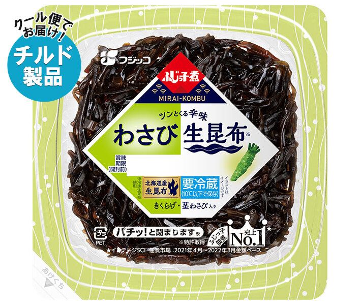 チルド 冷蔵 商品 フジッコ ふじっ子煮 MIRAI わさび生昆布 68g×24個入× 2ケース ｜ 惣菜 佃煮 こんぶ ごはんのおとも チルド商品