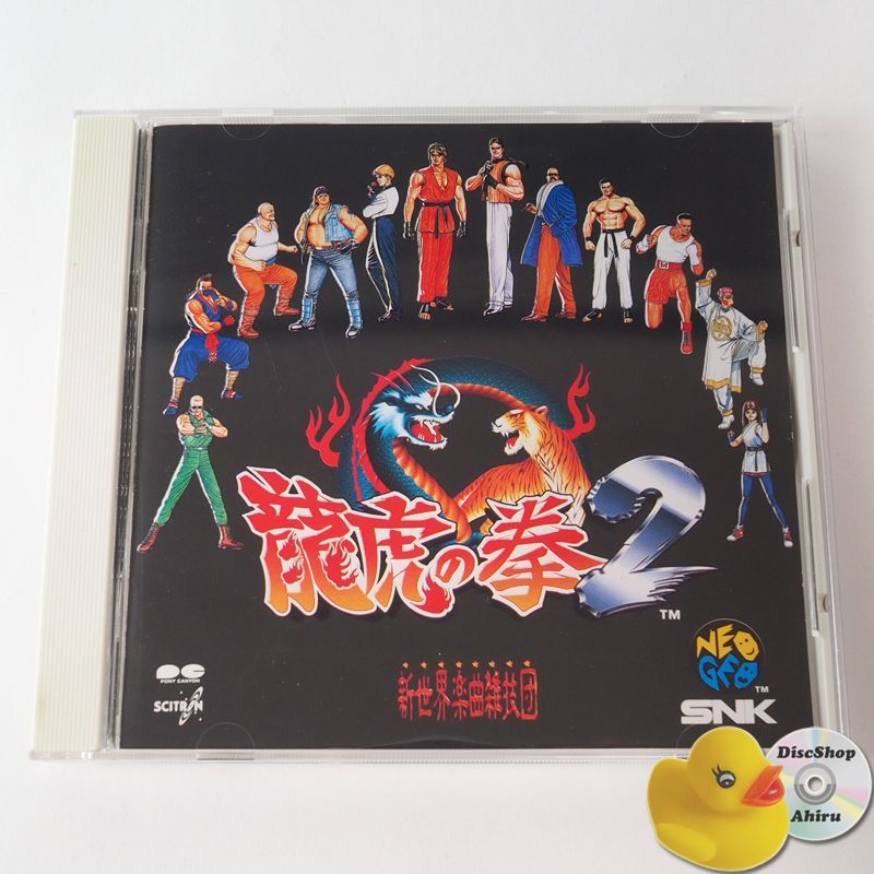 龍虎の拳2 (ネオジオ) SNK新世界楽曲雑技団 （ステッカー付