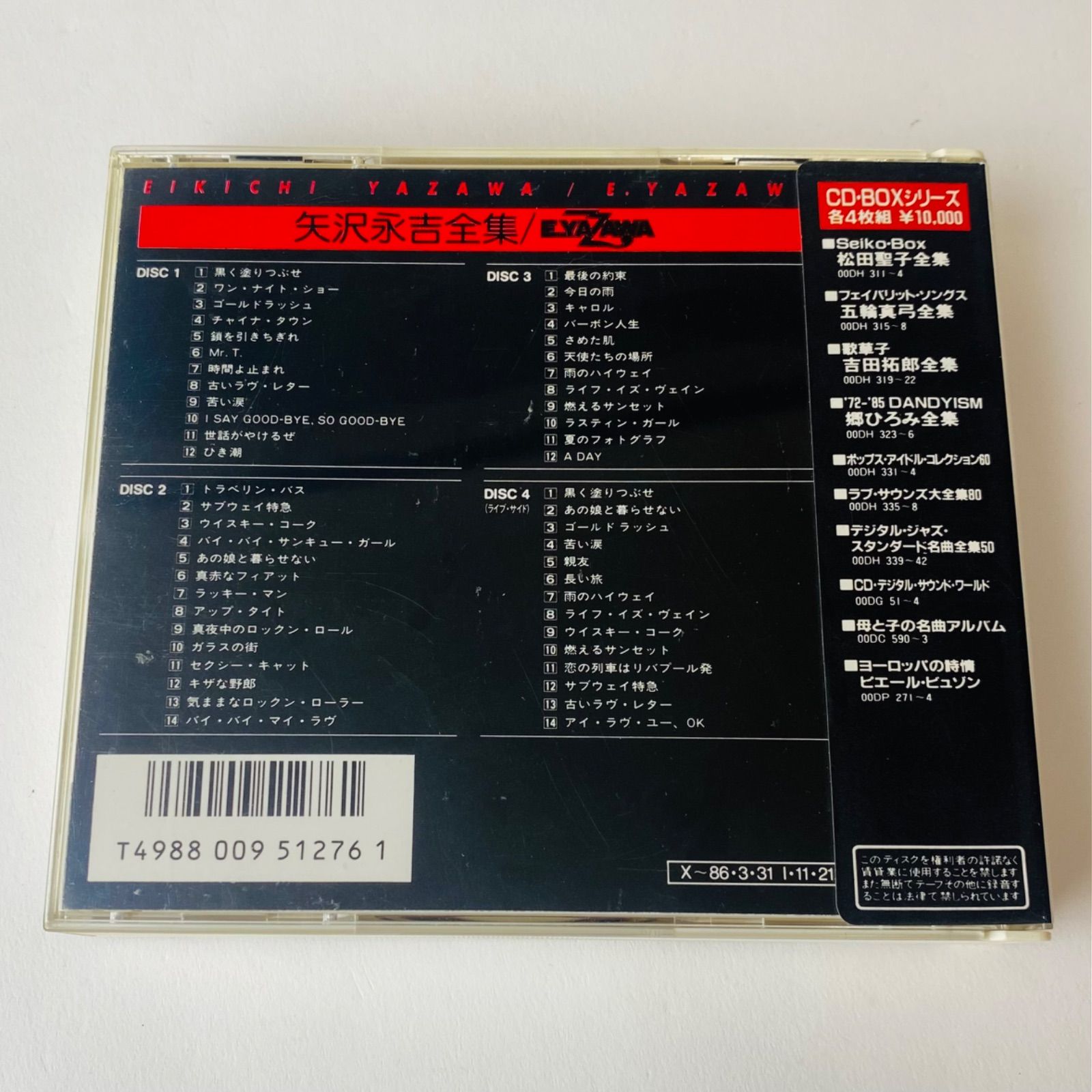 シール帯付] 矢沢永吉大全集 (4枚組) 00DH-327～30 [K7]【CD