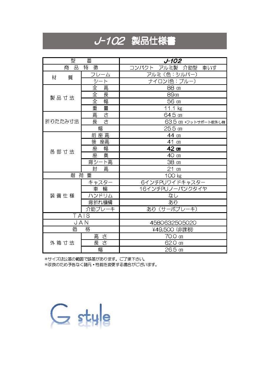 非課税】G-style 車いす J-102 コンパクト 軽量アルミ製 介助型