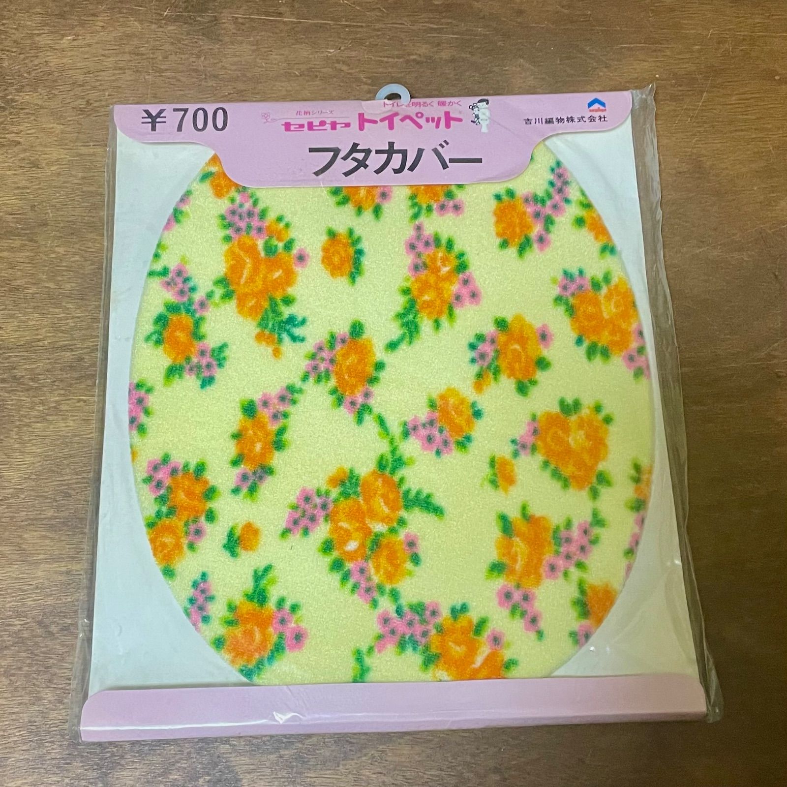 トイレ蓋カバー フタカバー セピヤ トイペット 黄色 花柄 昭和