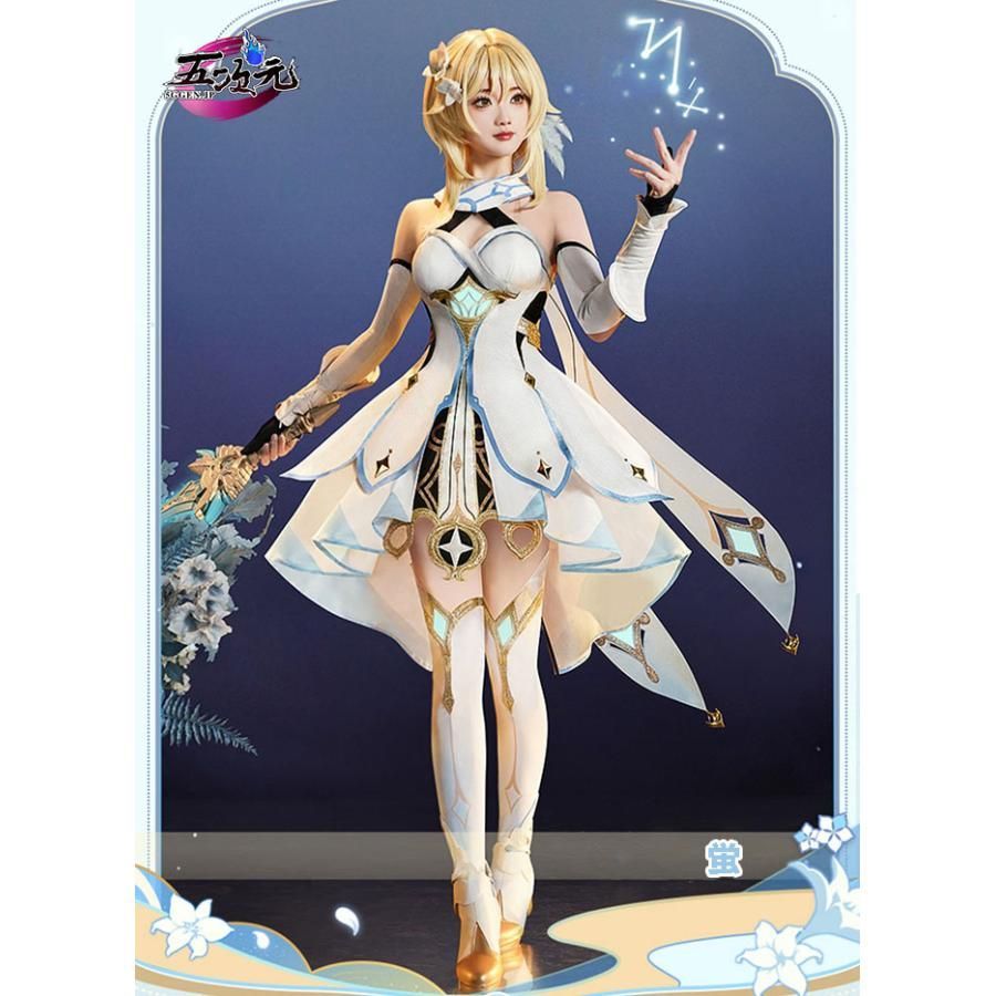 【即納】【新品】三分妄想 原神 蛍 靴・ウィッグ追加可 コスプレ衣装 旅人 三分妄想 原神 コスプレ 蛍 ホタル 旅人 衣装 リニューアルVer