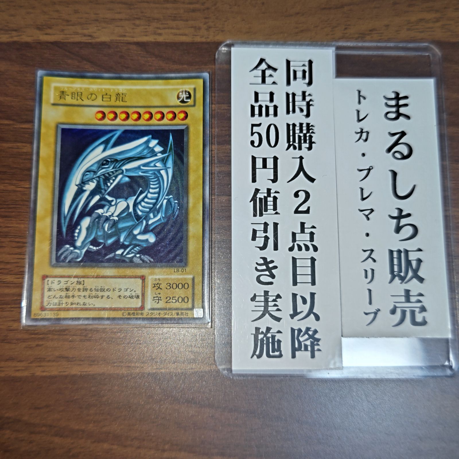 LB01 青眼の白龍 ブルーアイズホワイトドラゴン 初期 ウルトラ