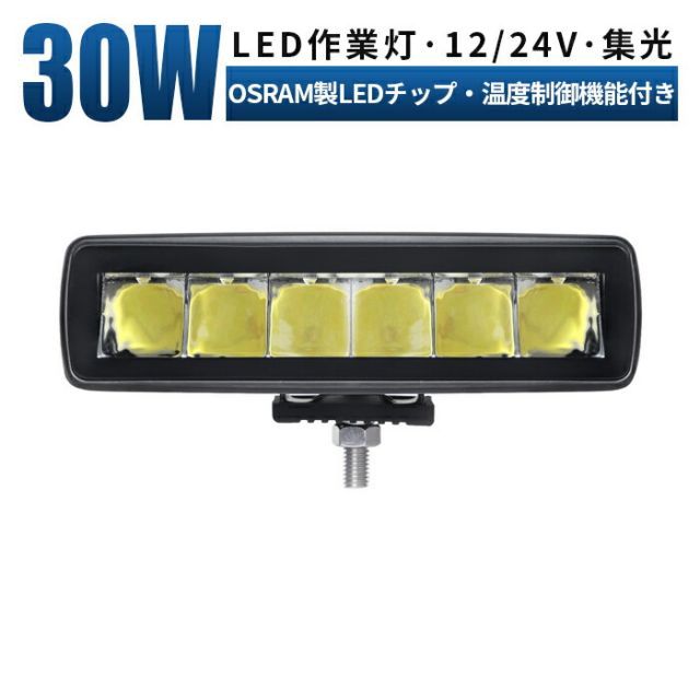 作業灯 LED LED作業灯 ワークライト LEDワークライト 12v 24v 狭角 ユンボ ホイールローダー フォークリフト 重機 船舶 ライト  防水 - メルカリ