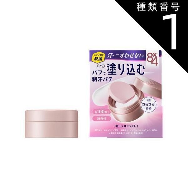 種類1 10個 まとめ買い 花王 エイトフォー 8x4 デオドラントパテ 25g 制汗パテ