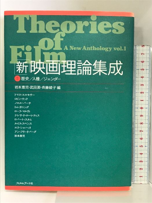 映画理論集成 古典理論から記号学の成立へ 映画理論集成 古典理論