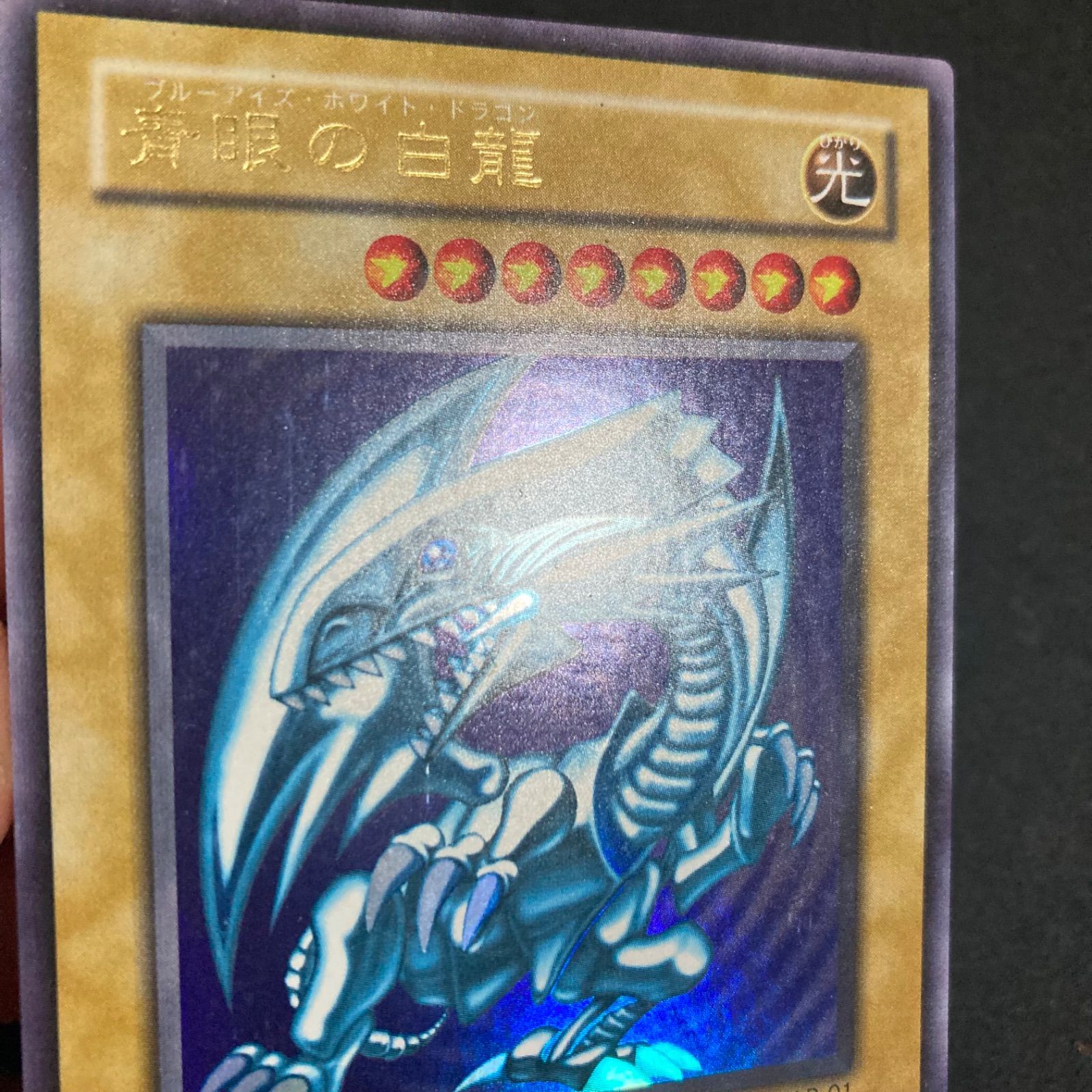 青眼の白龍 ブルーアイズホワイトドラゴン ウルトラ 2期 - メルカリ