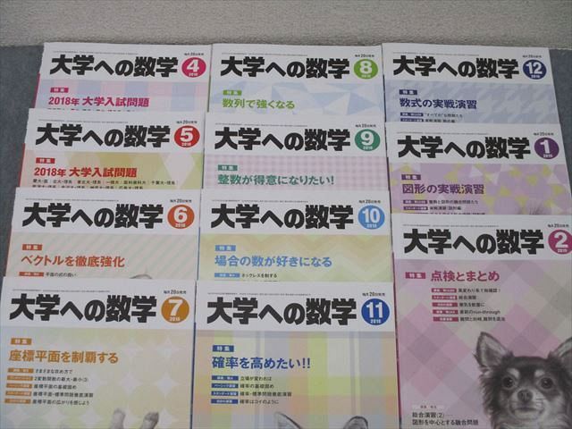 東京出版 大学への数学 2018年4月～2019年2月号 計11冊 雲幸一郎/森