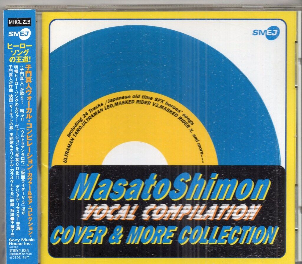 アーティストCD 子門真人 子門真人 ヴォーカル コンピレーション COVER＆MORE COLLECTION