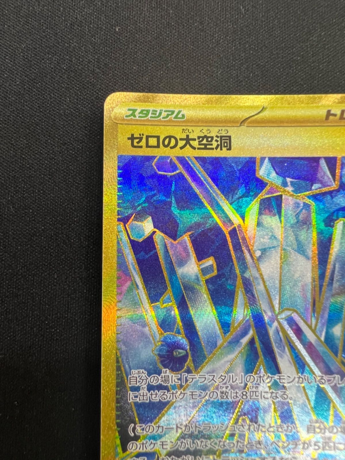ゼロの大空洞 UR 135/102 sv7 ステラミラクル - メルカリ
