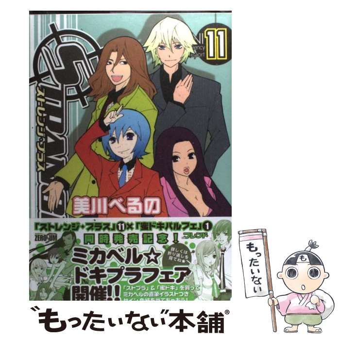 【中古】 ストレンジ・プラス ２０/一迅社/美川べるの 中古】 ストレンジ・プラス 20/一迅社/美川べるの Amazon.co