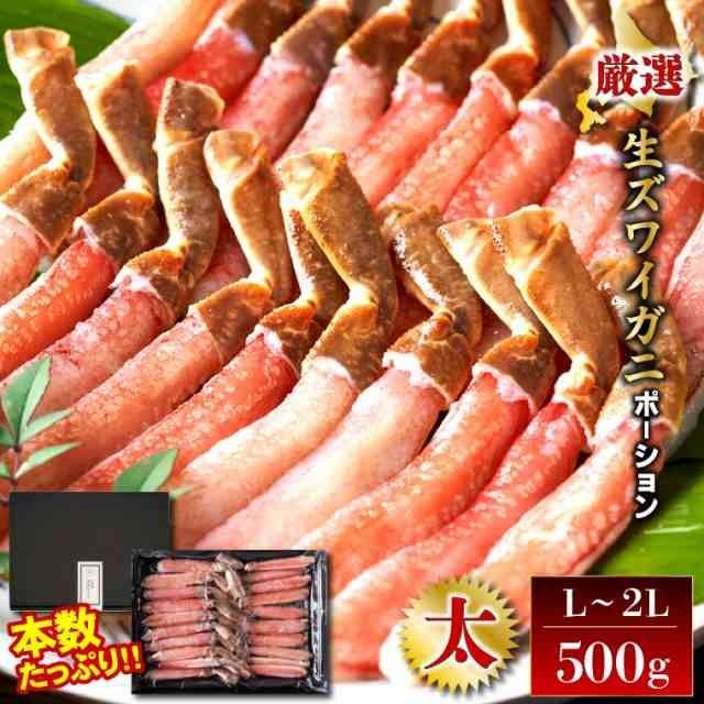 内祝い カニ かに 海鮮 ギフト 生ズワイポーション 2L～L|20～30本前後|500g 結婚内祝い 出産内祝い 内祝い むき身 剥き身 ずわい ポーション 500g カニ 蟹 ずわいがに ズワイガニ 23knc