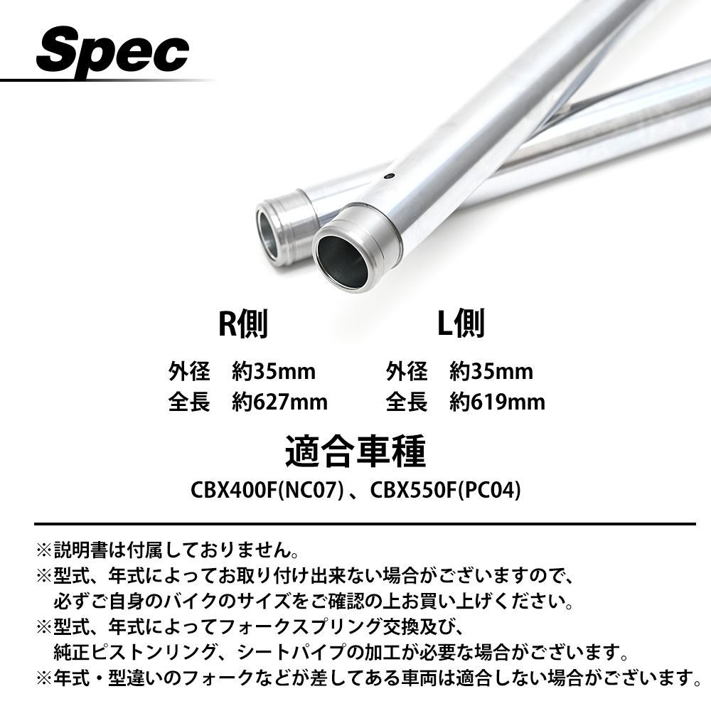 CBX400F CBX550F NC07 PC04 フロントフォーク インナーチューブ