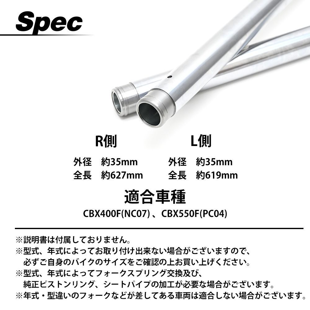 CBX400F CBX550F NC07 PC04 フロントフォーク インナーチューブ 外径