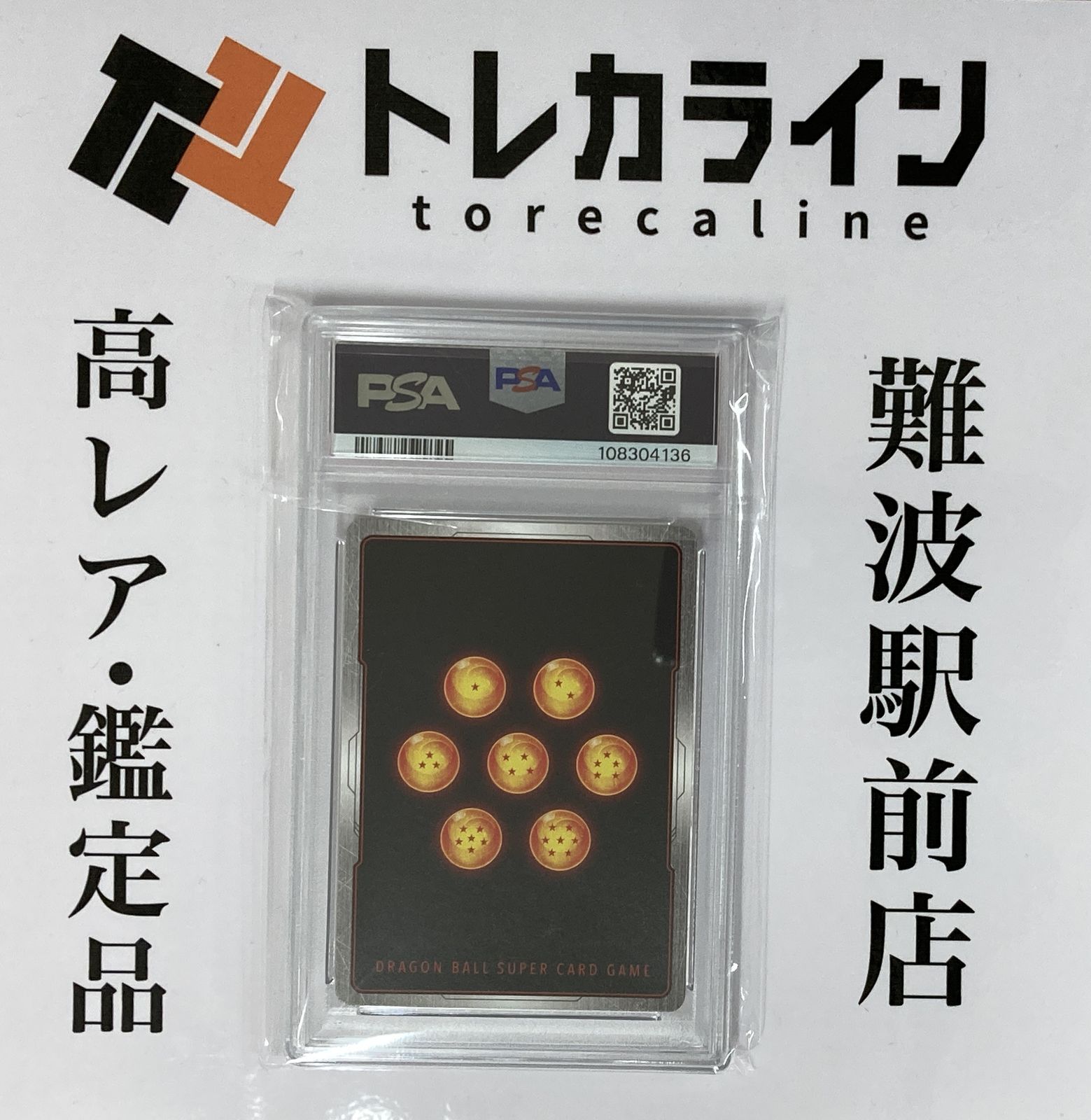 ドラゴンボールスーパーカードゲーム フュージョンワールド