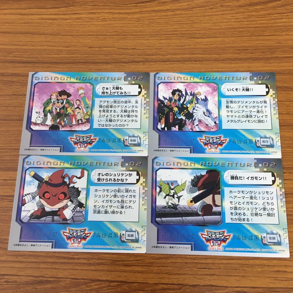 Amazon.co.jp: デジモンアドベンチャー スーパーブロマイド 61枚