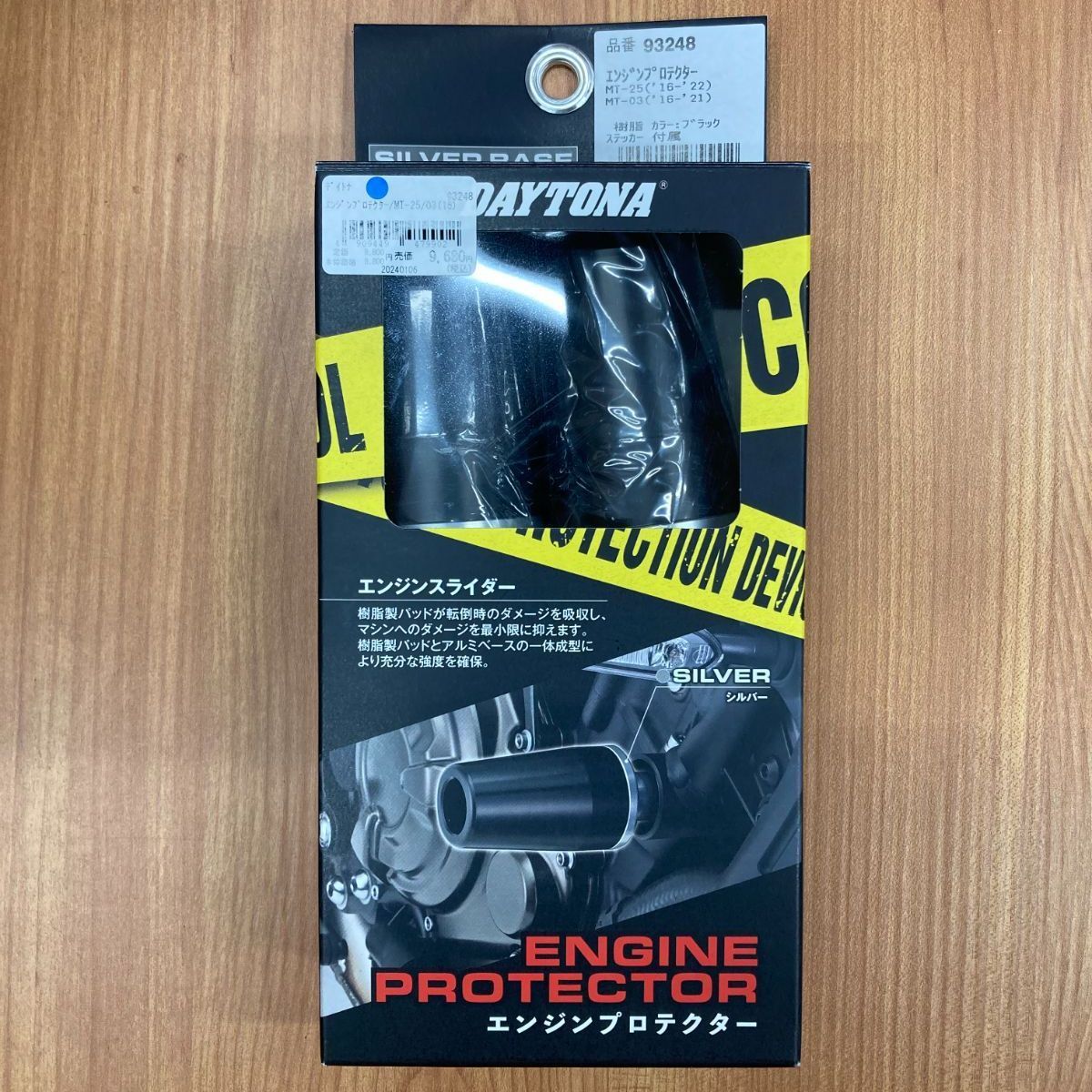 DAYTONA エンジンプロテクター ブラック MT-25他 93248