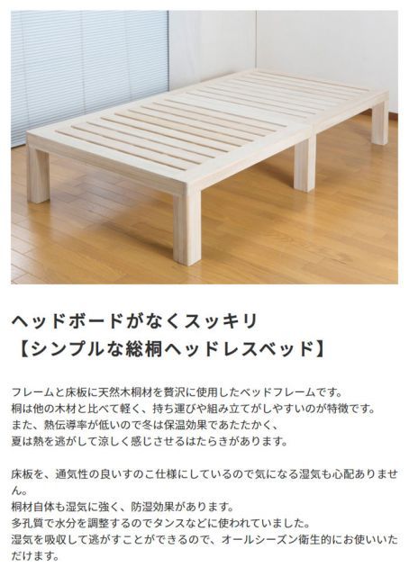 総桐 天然木すのこベッド Sサイズ