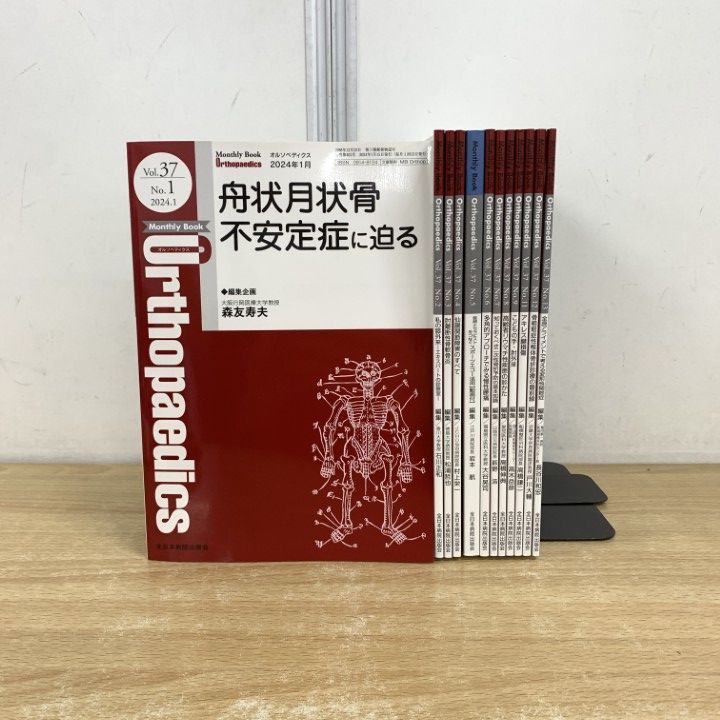 オルソペディクス2023年 Orthopaedics（オルソペディクス） 24/11 (発売日2011年10月15日
