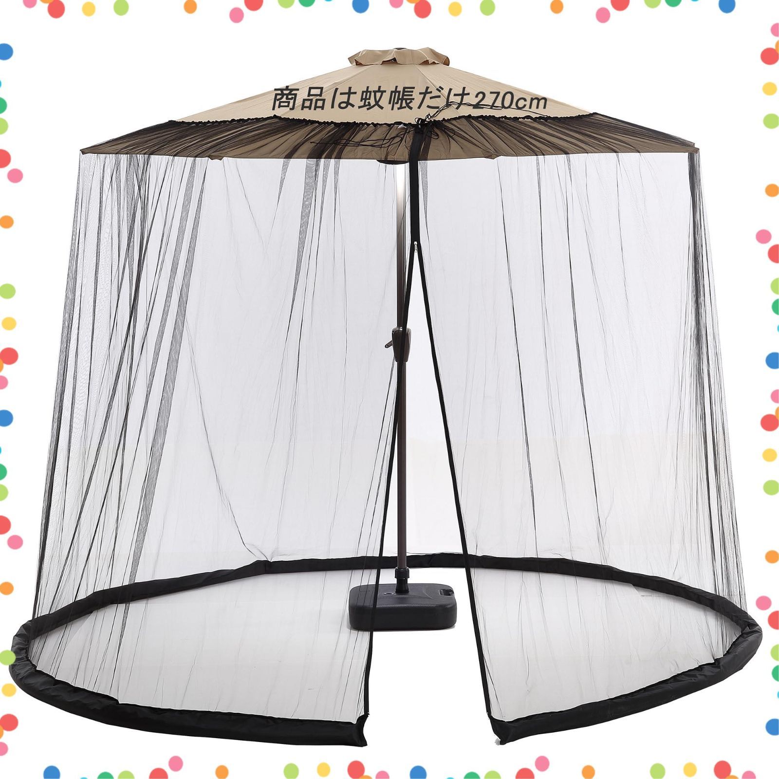 【在庫セール】取り付け簡単 キャンプ 携帯便利 アウトドア メッシュ 虫よけ対策 蚊よけ 防虫ネット 風通し良い ガーデンか モスキートネット 大型 ガーデンパラソル用 蚊帳