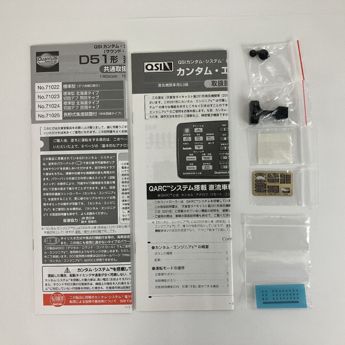 北海道 切詰デフ