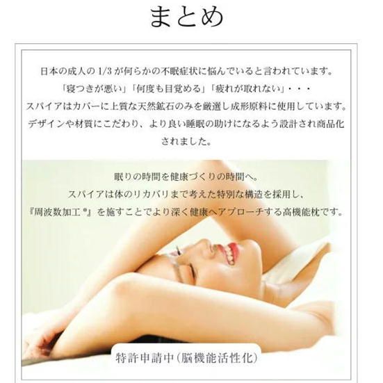 高機能枕 枕 安眠 上質な眠りの提案 DisMoiスパイア 周波数加工