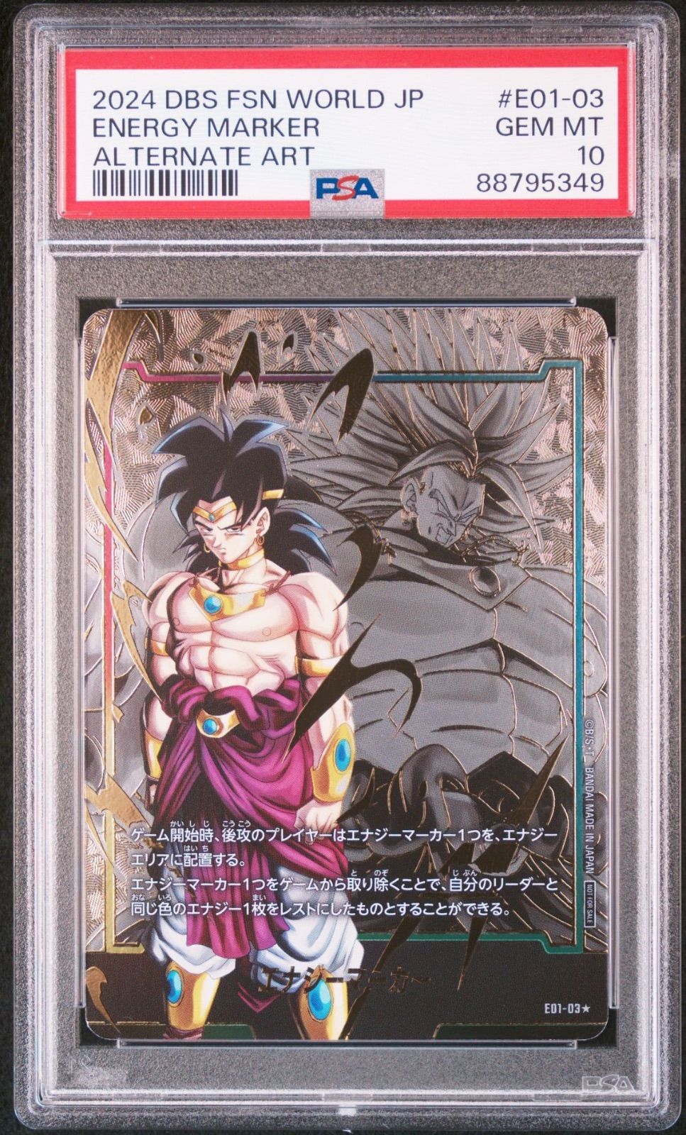 エナジーマーカー　ブロリー　3 PSA10 ブロリー ドラゴンボール エナジーマーカー 03