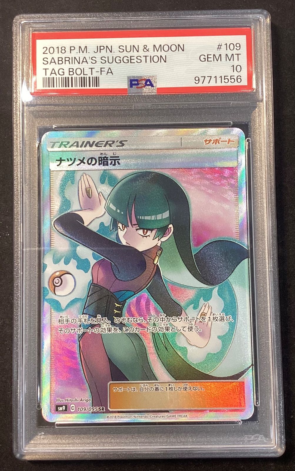 ナツメの暗示【SR】{109/095} [sm9] PSA10